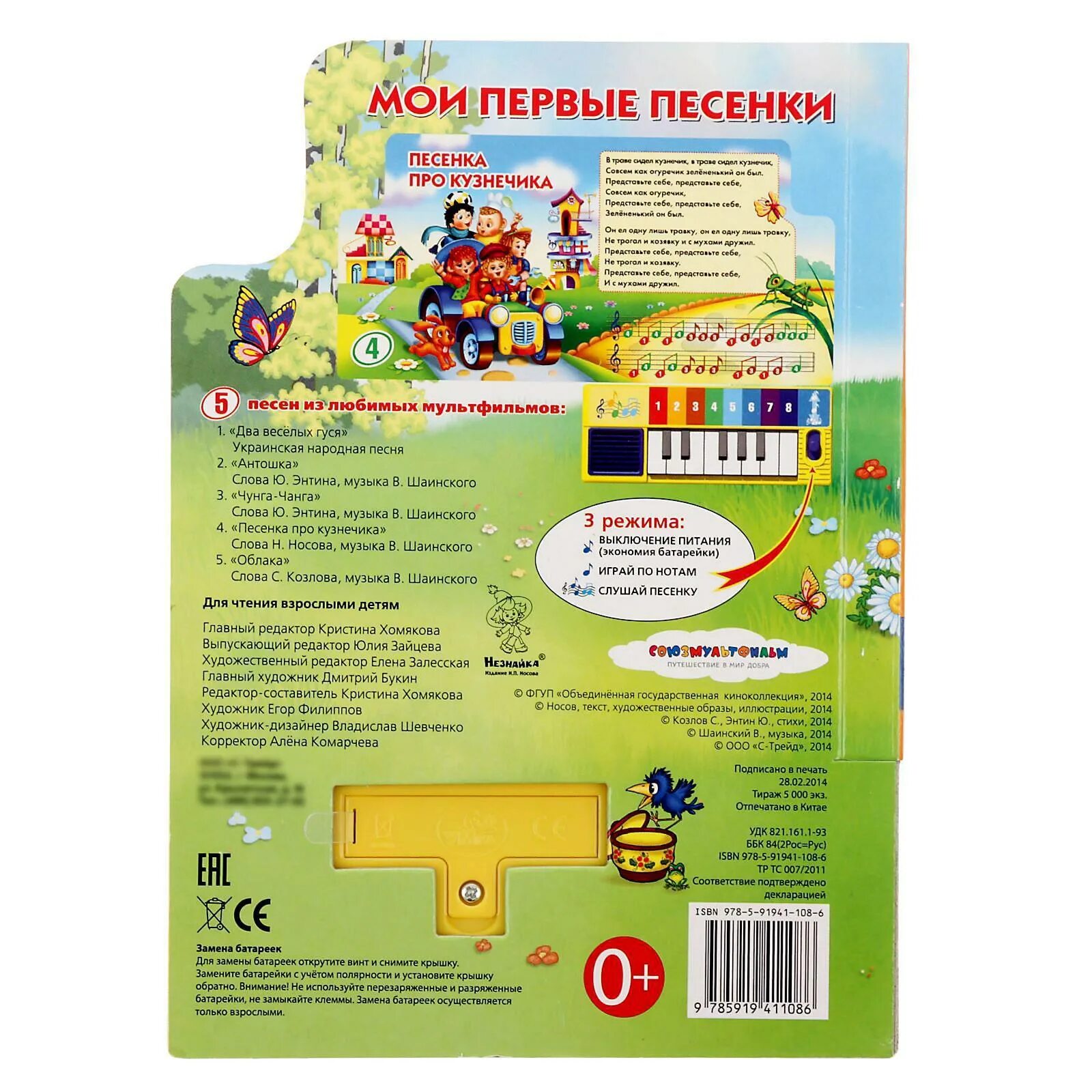 Спор маши и вити. Ноты для фортепиано 1 класс. 1 песенку найти. Песенка друзей герчик ноты. 1 песенку найти.
