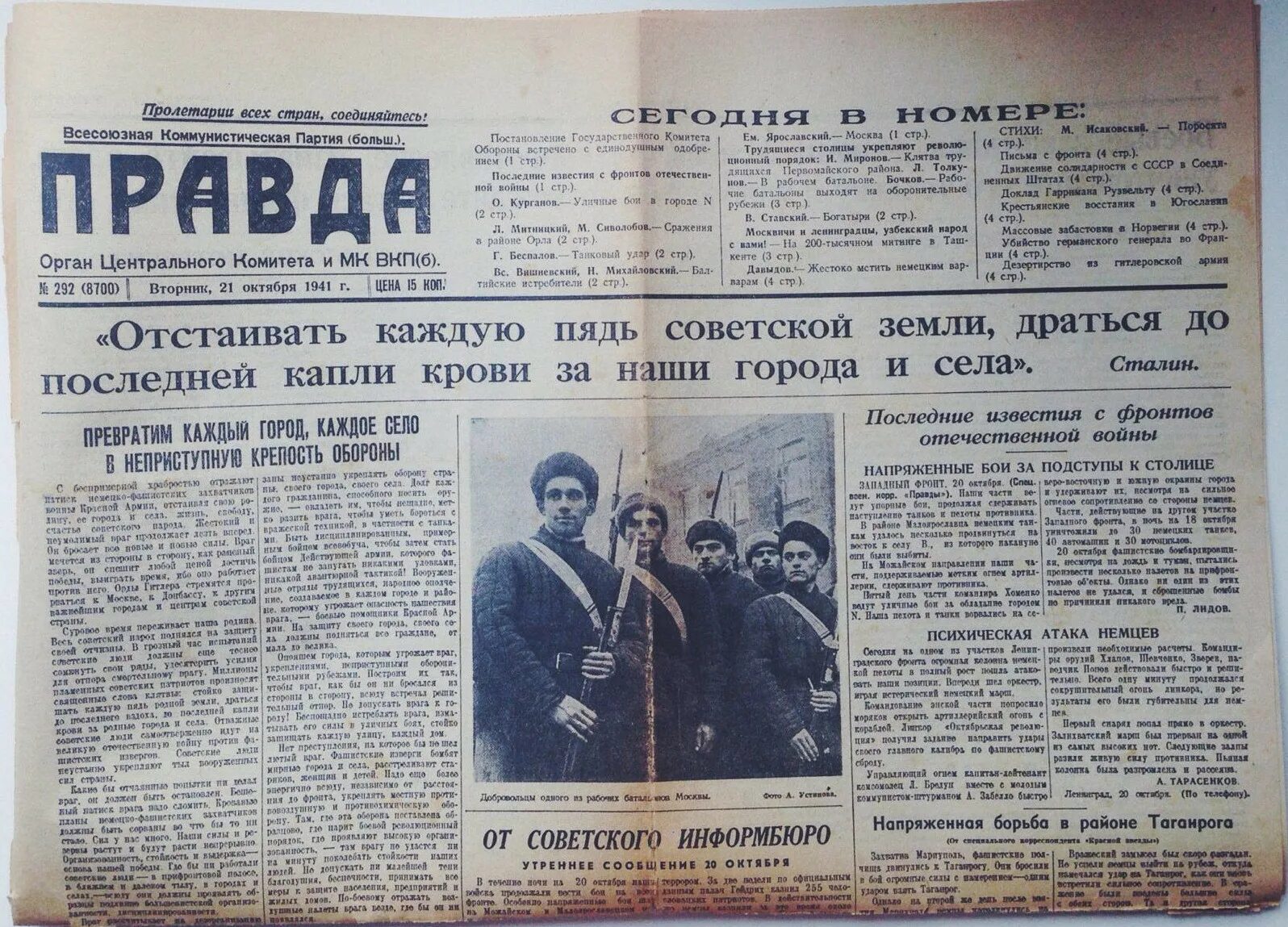 Газета времен великой отечественной. Газета правда СССР 1941 1945. Газета правда. Газета 1941 года. Газеты военных лет.