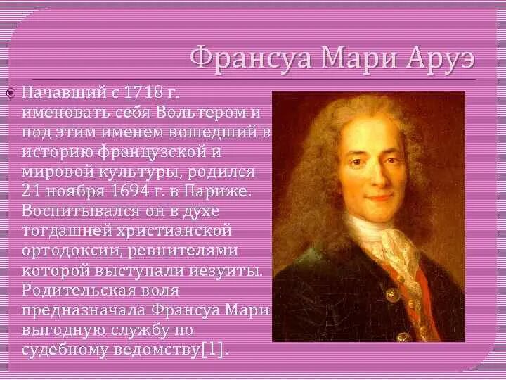 Вольтер франсуа мари биография. Вольтер франсуа мари биография