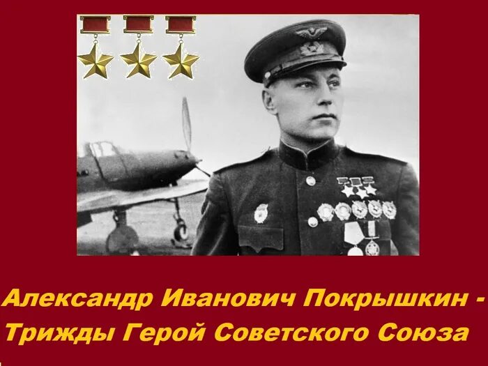 трижды герой кожедуб. кожедуб трижды герой советского союза. летчик кожедуб герой советского союза трижды. кожедуб американцы. покрышкин,кожедуб герой великой отечественной войны 1941-1945.
