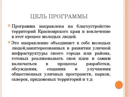 Цели программы минимум
