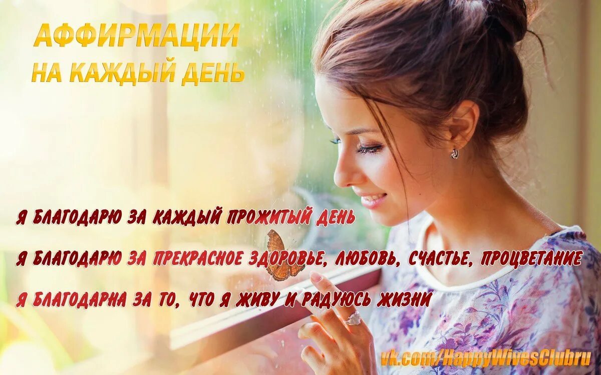 Аффирмация дня. Аффирмации фото. Аффирмация на успех. Аффирмации на каждый день на успех. Аффирмации для женщин на спокойствие.