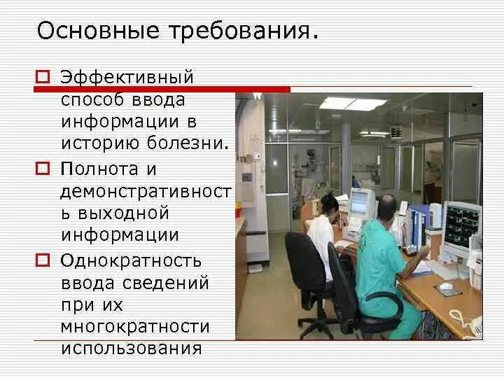 Вакансия терапевт стационара. Автоматизированное место врача. Автоматизированное рабочее место врача. Автоматизированное рабочее место медработника. Требования к АРМ врача.