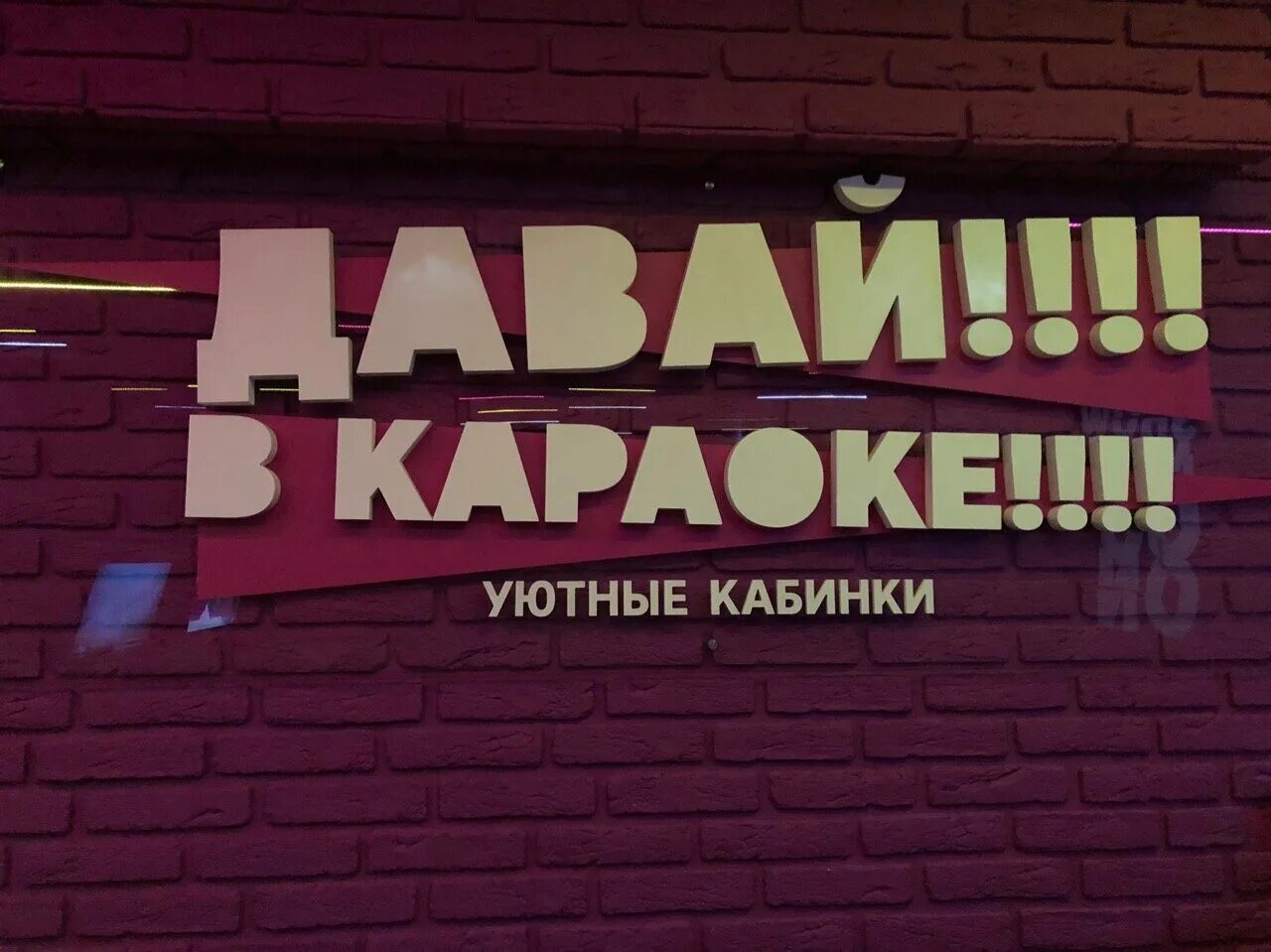 Верхнеторговая площадь караоке. Party lounge уфа гостиный двор. Кафе эврен уфа. Бар руки вверх новосибирск. Давай в караоке уфа гостиный двор.
