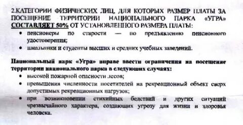Плата за посещение