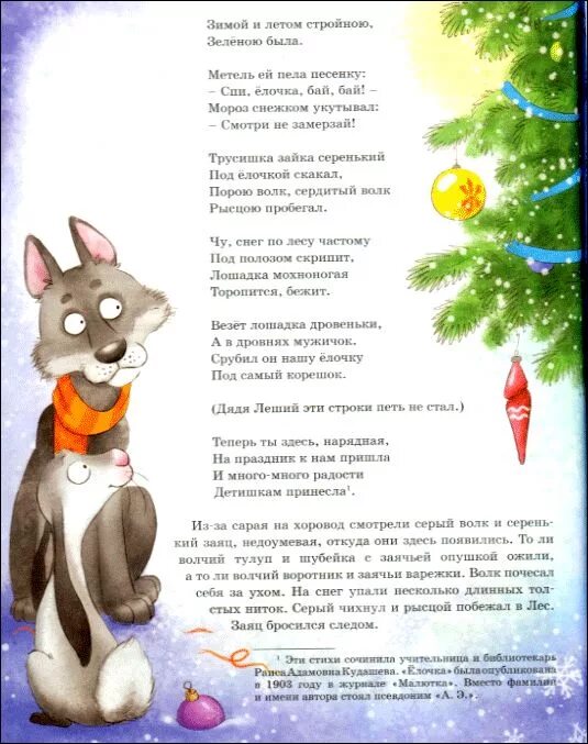 текст песни в лесу родилась елочка. лошадка мохноногая торопится, бежит. лошадка мохноногая торопится бежит текст. колпакова лошадка мохноногая. зимние стихи и сказки.