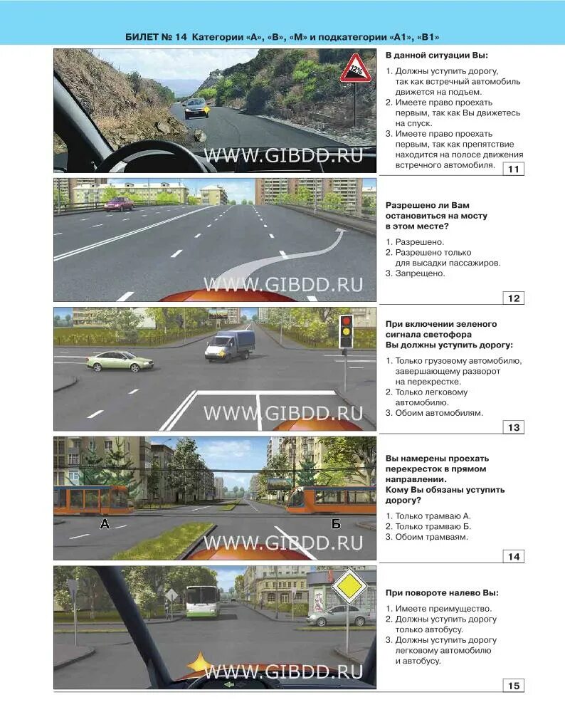 Билеты пдд категория всд. Ответы на билеты ПДД категории в. Экзаменационные карточки ПДД. Билеты ПДД 2022. Дорожный вопрос.