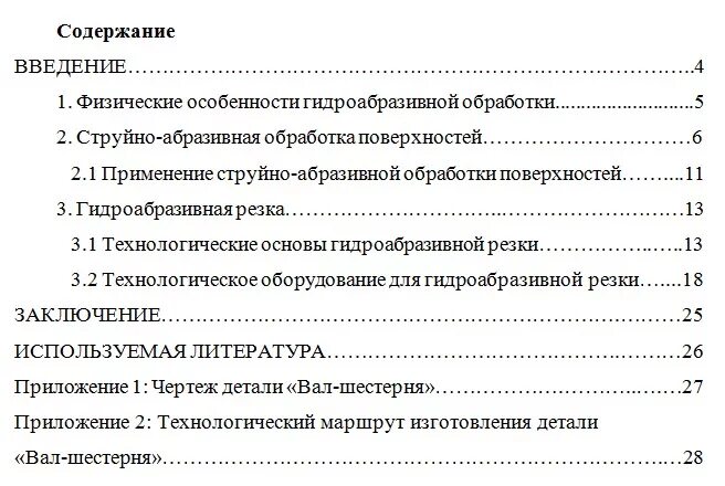 Коллективная работа с документом правила оформления реферата