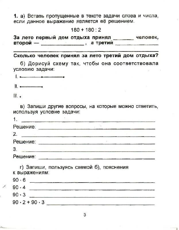 Тетрадь учимся решать задачи 4 класс. Истомина учимся решать задачи. учимся решать задачи 4 класс истомина ответы математика и информатика.