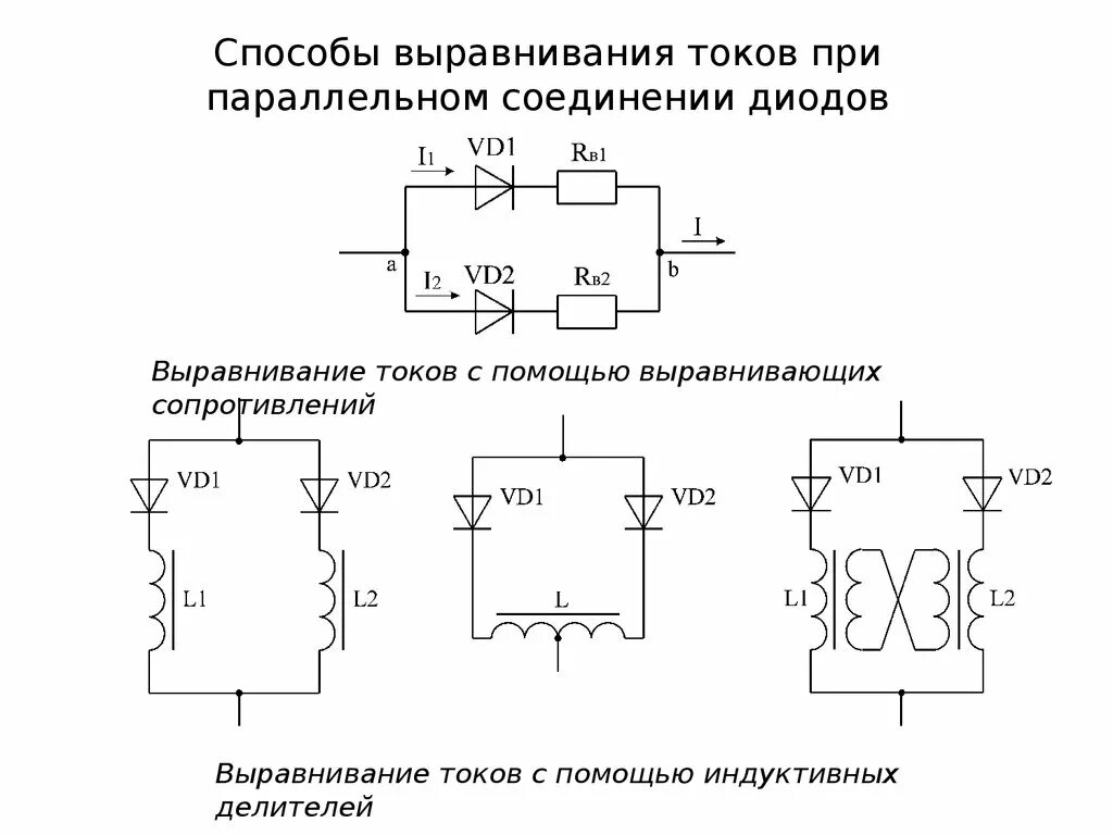 Соединение диодов. Схема подключения катушки реле параллельно с диодом. Последовательное соединение катушек реле. Параллельное соединение диодов. Стабилитроны параллельное схема подключения.