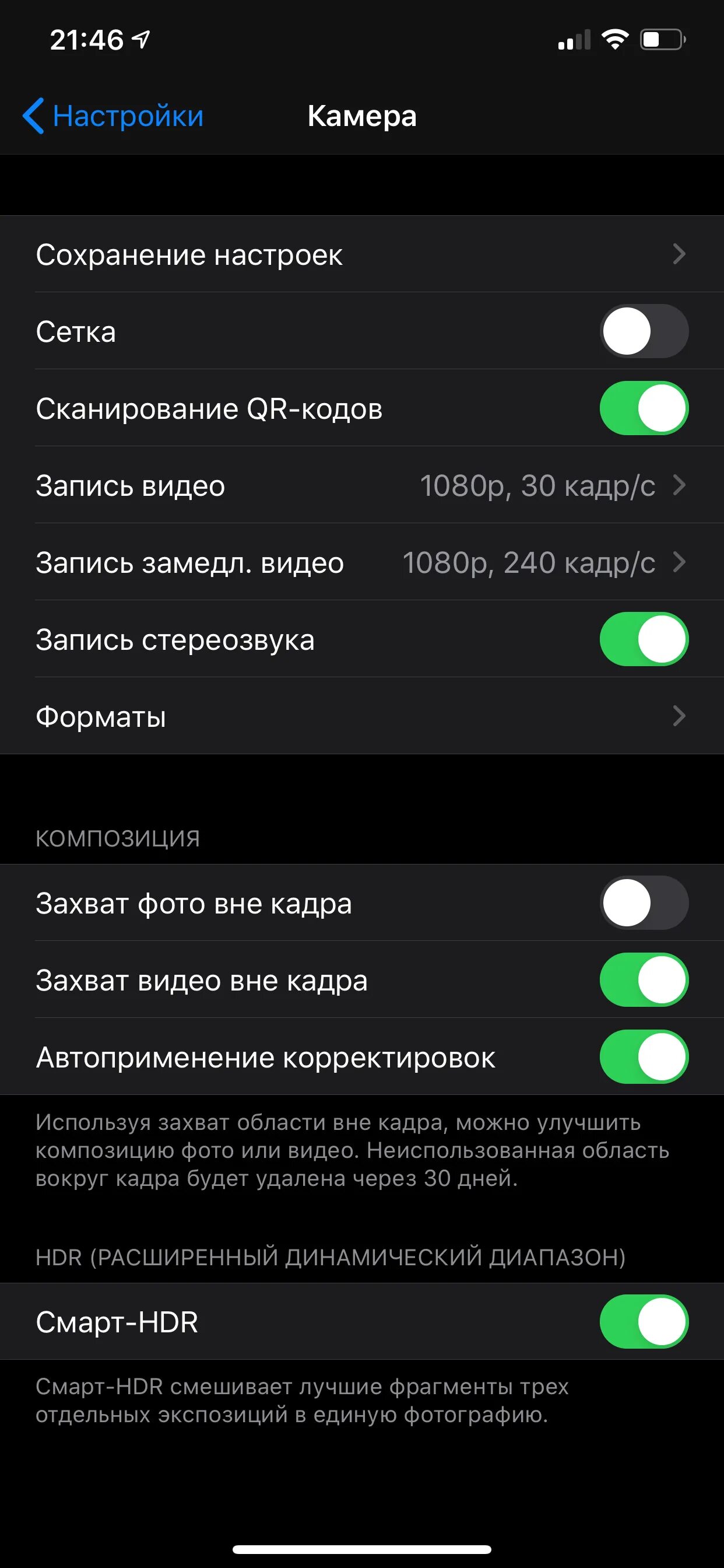 Настроить камеру на айфоне 14 про макс. Настройки камеры айфон. Как настроить камеру на айфоне 11. Настройки фото. Какие настройки в камере 11 айфона.