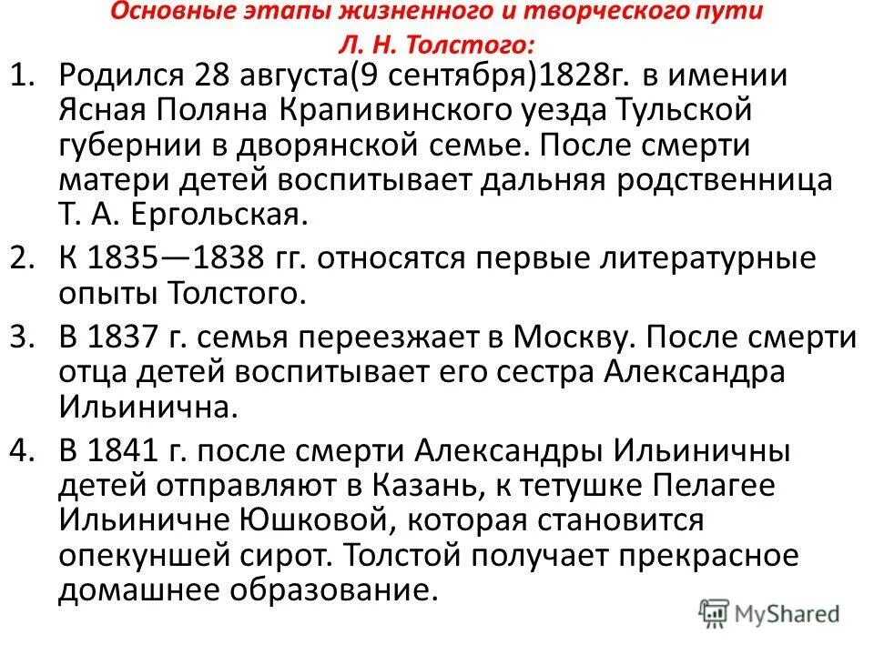 Л н толстой этапы жизни