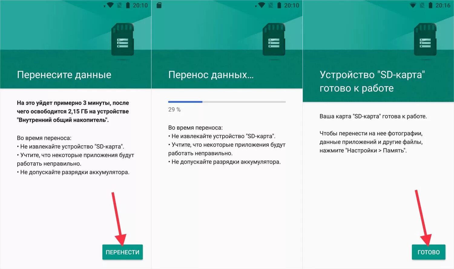 Перенос данных. Перенести на SD карту Android. Перенос приложений на SD карту Android. Как с внутренней памяти на SD карту.