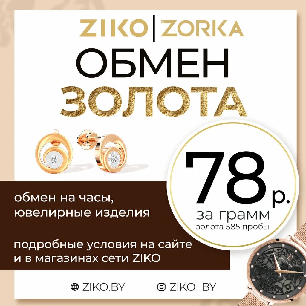 зико каталог с ценами в минске золото