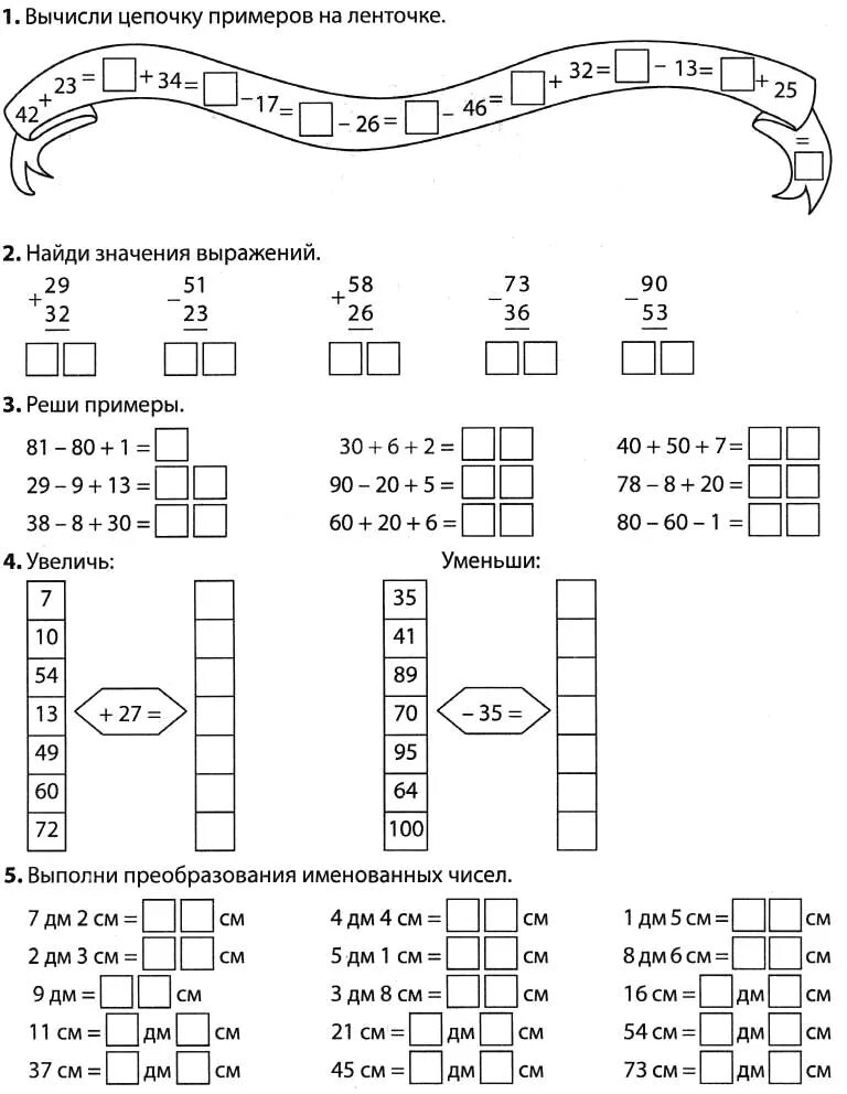 Примеры змейка. Счет в пределах 100 2 класс Цепочки. Цепочка устный счёт в пределах 100 2 класс. Математические Цепочки. Математические Цепочки в пределах 100.