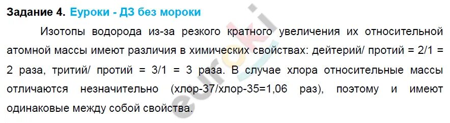 Свойства изотопов водорода. Химия 8 класс Габриелян изотопы. Как доказать что изотоп не стабилен. Изотопы водорода отличаются друг от друга