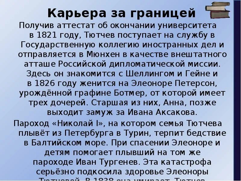 Какую профессию избрал тютчев после окончания университета. Какую профессию избрал тютчев после окончания университета
