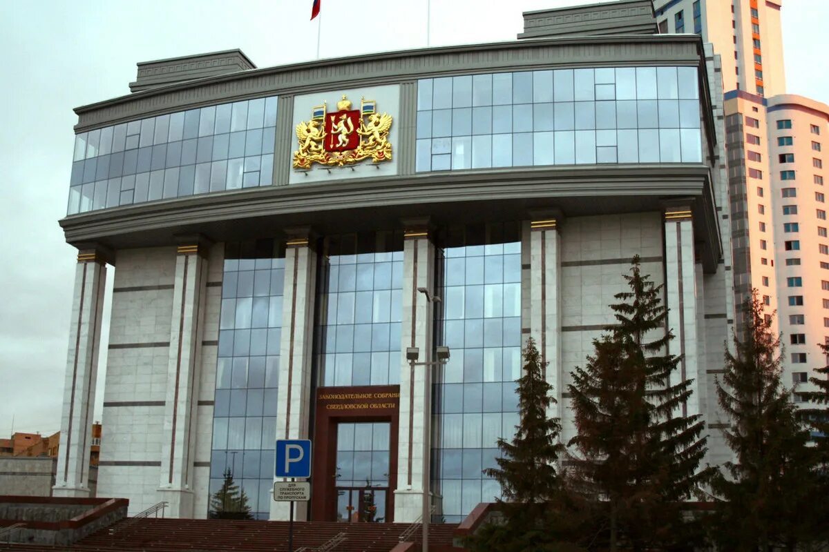 Екатеринбург законодательное собрание свердловской. Екатеринбург законодательное собрание. Здание областного законодательного собрания екатеринбург. Заксобрание екатеринбург. Екатеринбург законодательное собрание.