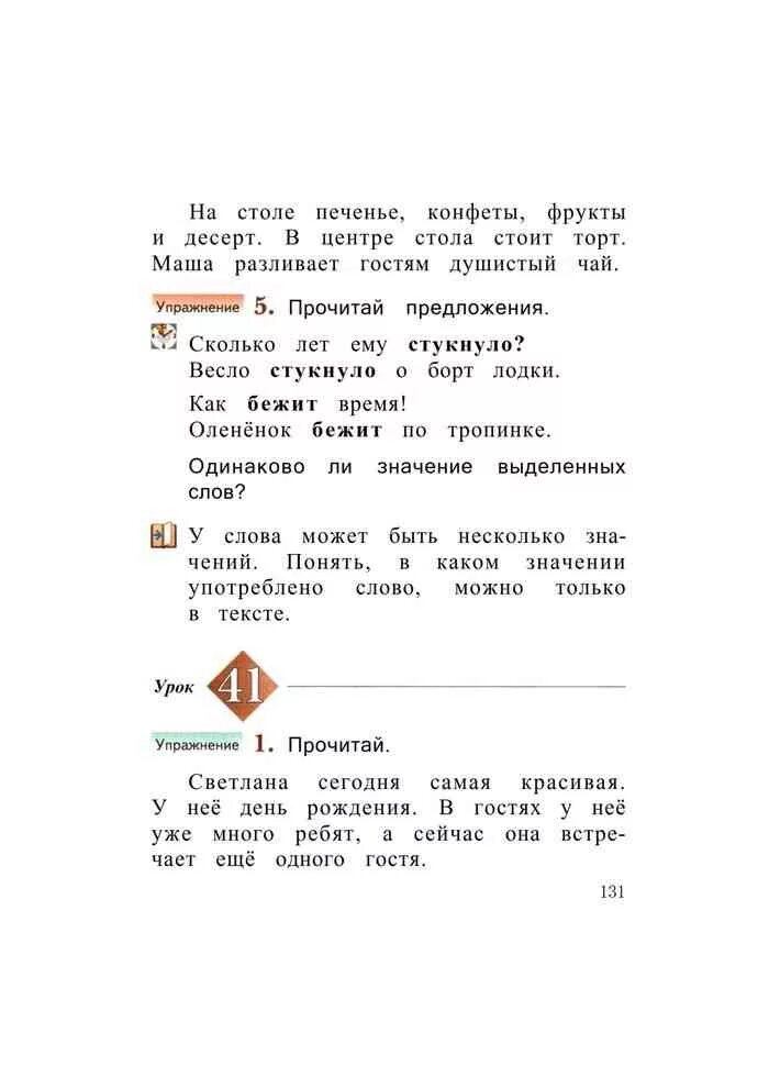 Русский язык иванов евдокимова. Тетрадь русский язык 1 класс Иванов Евдокимова Кузнецова. Русский язык 1 класс Иванова Евдокимова Кузнецова. Русский язык 1 класс учебник Иванов Евдокимова Кузнецова стр 13. Русский язык 1 класс учебник Иванова Евдокимова Кузнецова.