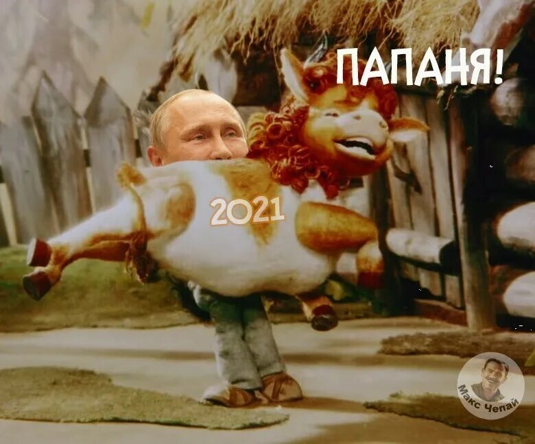 Папаня ну вот а то все мама. Папаня ну вот а то все мама. Папаня ну вот а то все мама. Волк и бычок папаня. Папаня ну вот а то все мама.