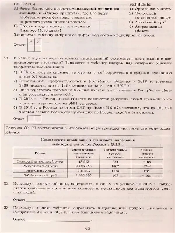 География огэ 32 варианта