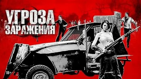 Угроза 2012