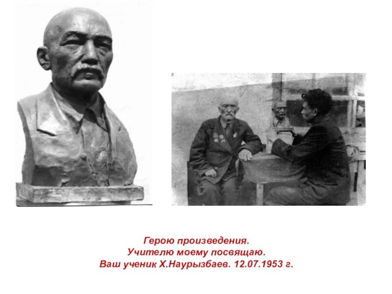 Каким запомнил своего учителя герой рассказа. Спандияр Көбеевтің. Көбеев Спандияров. Спандияр Көбеев презентация. Спандияр Кобеев писатель.