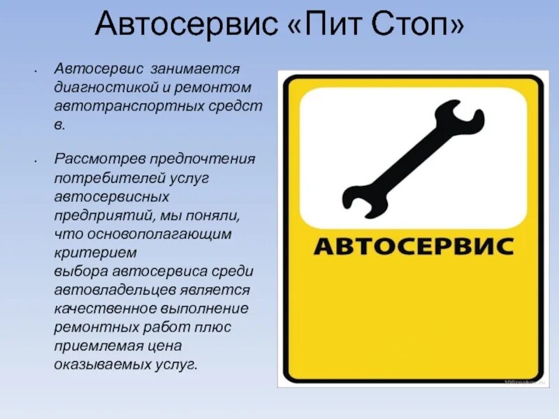 Автосервис положение. Презентация автосервиса. описание автосервиса. описание услуг автосервиса. тема на слайд про автосервис.