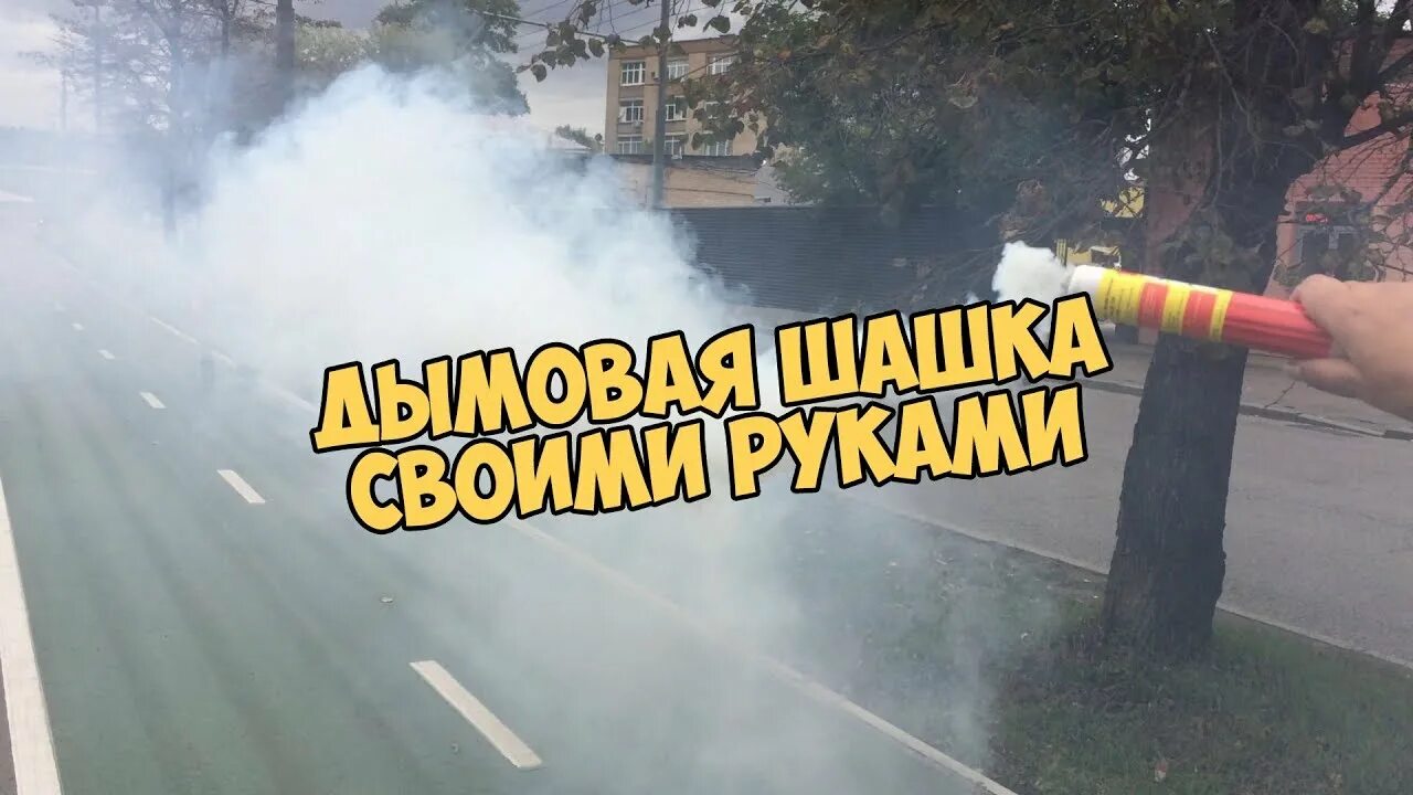 Как устроить дымовую завесу в игре school