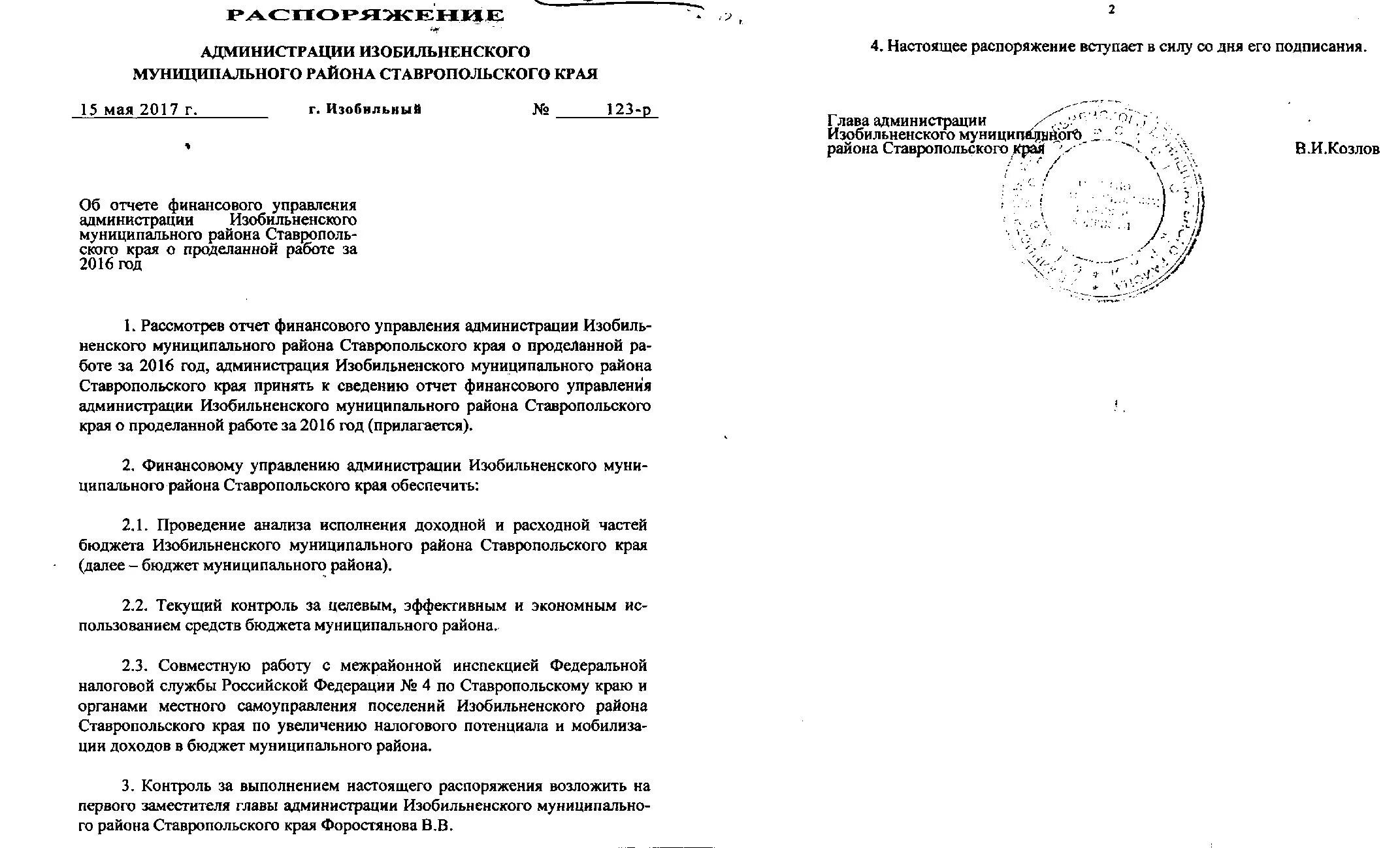 Заключение финансового управляющего. Отчет «о финансовых результатах деятельности предприятия» (форма 2). Заключение финансового управляющего. Заключение финансового управляющего. Отчет финансового управляющего в реализации имущества.