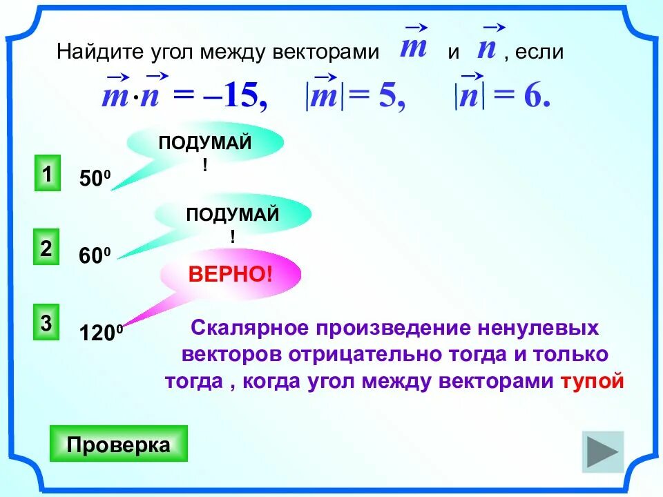 Вычислить скалярное произведение a 2b. Найти угол между векторами. 1. угол между векторами.. угол между векторами скалярное произведение векторов.