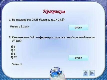 3 мб сколько бит