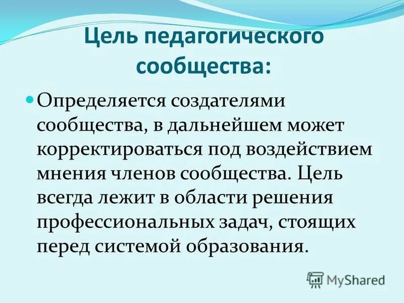 Сайт педагогическое сообщество