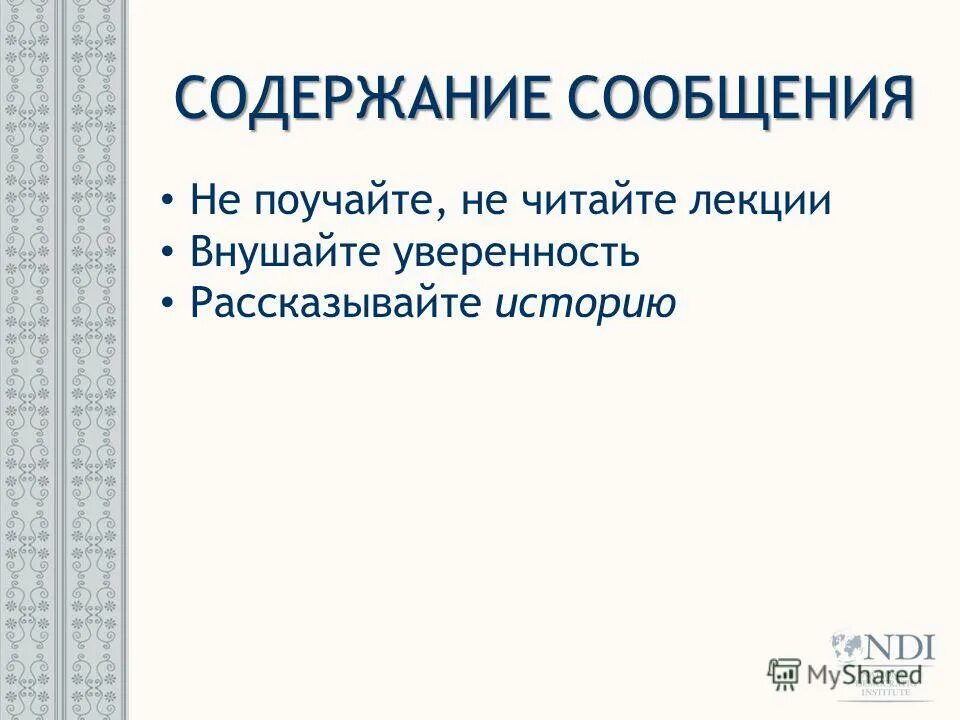 Содержание сообщения. Распечатка смс сообщений. Содержание смс. Метод парафразирование в психологии. Сообщения по содержанию.