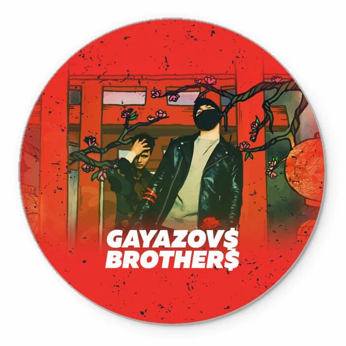 С днем рождения песня gayazov brother. Кредо GAYAZOV$ brother$. GAYAZOVS brothers кредо обложка. Кредо Гаязов Бразер. Обложка Гаязов Бразер.