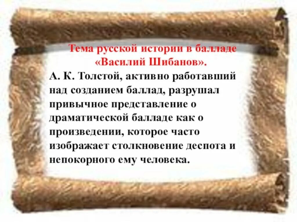 Анализ баллад толстого