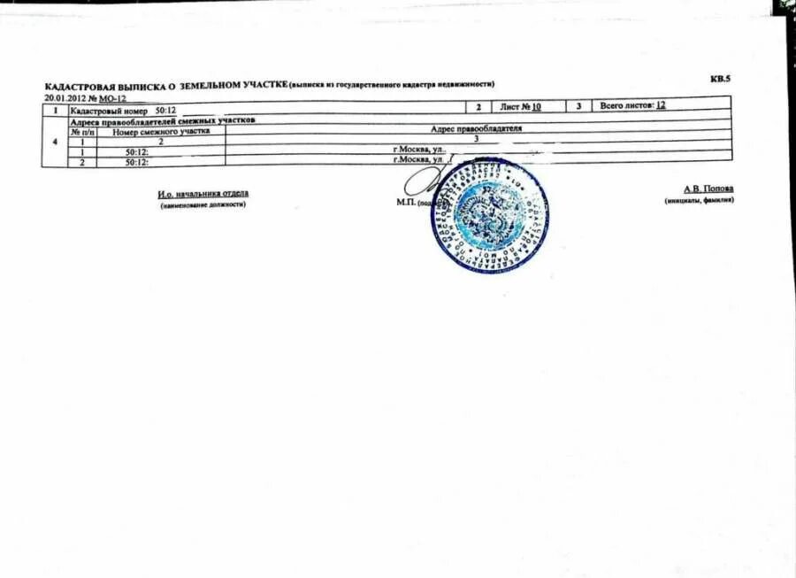 Выписка заверенная печатью. Кадастровая выписка по форме кв 6. Кадастровая выписка о земельном участке. Кадастровая выписка формы кв1-кв6. Выписка ГКН что это.