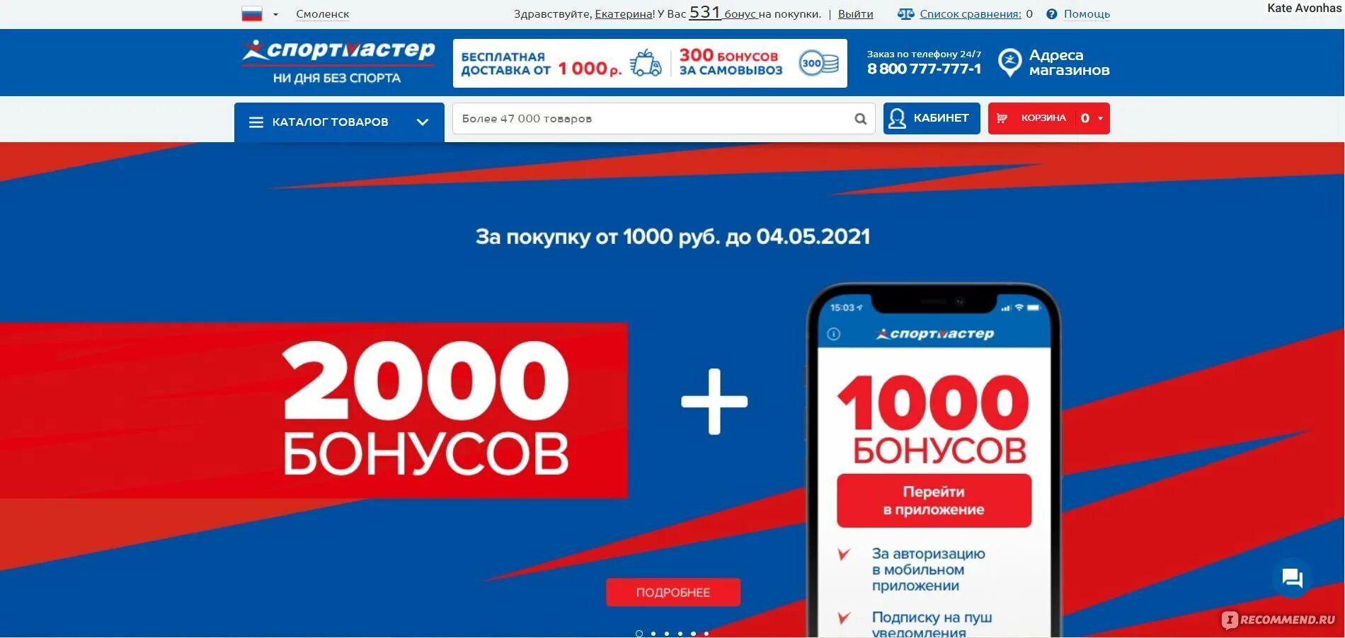 Спортмастер возврат интернет