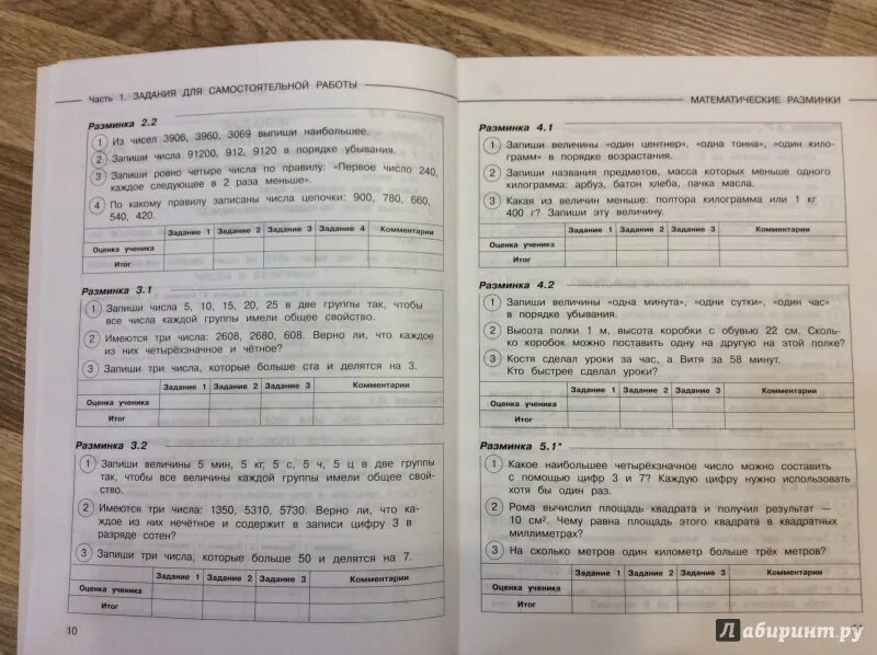 ВПР математике 4 класс. ВПР 4 класс задания. Комплексные работы для подготовки к школе. ВПР 4 класс математика. Впр 3 класс без ответов