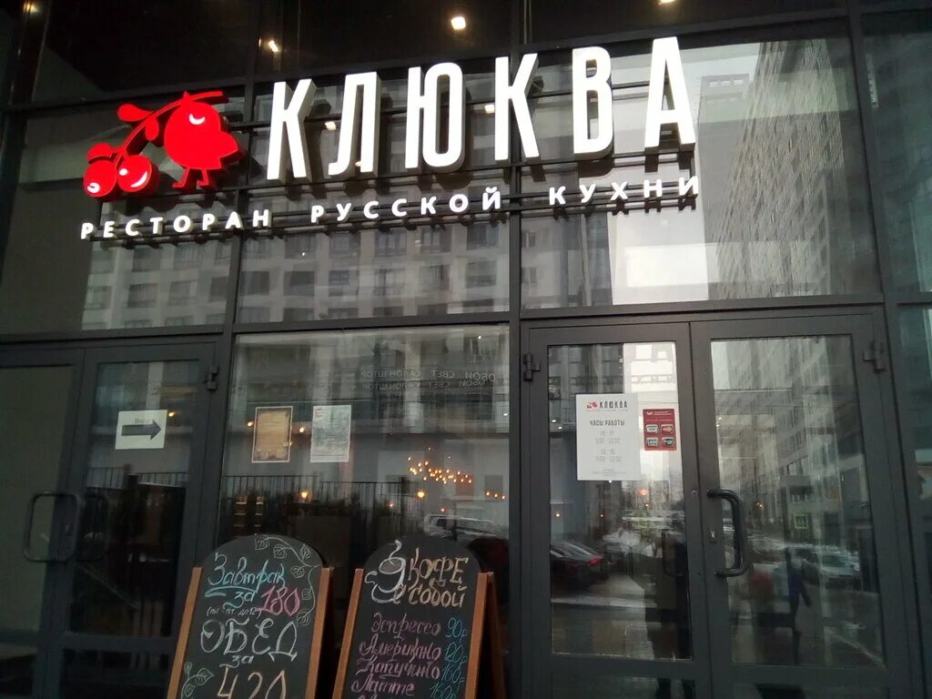 Ресторан клюква. Кафе клюква. клюква брянск кафе. клюква елабуга. клюква елабуга кафе.