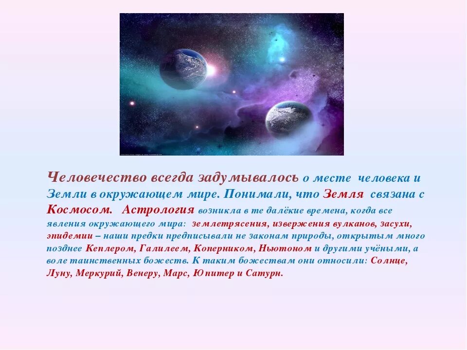 Сообщение влияние космоса на землю и человека. Влияние космоса на землю. Влияние космоса на жизнь. Влияние космоса на жизнь людей. Влияние космоса на землю и людей.