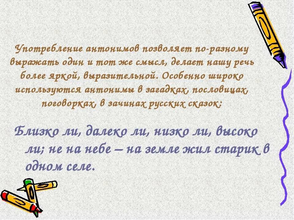 Употребление антонимов в речи. Использование антонимов в речи. Антонимы и их употребление. Особенности употребления антонимов в речи. Однако антоним