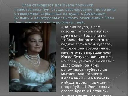 Каким стал пьер после первой женитьбы