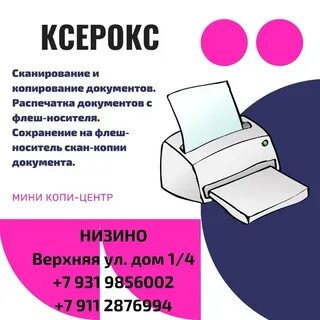 Ближайшая ксерокопия
