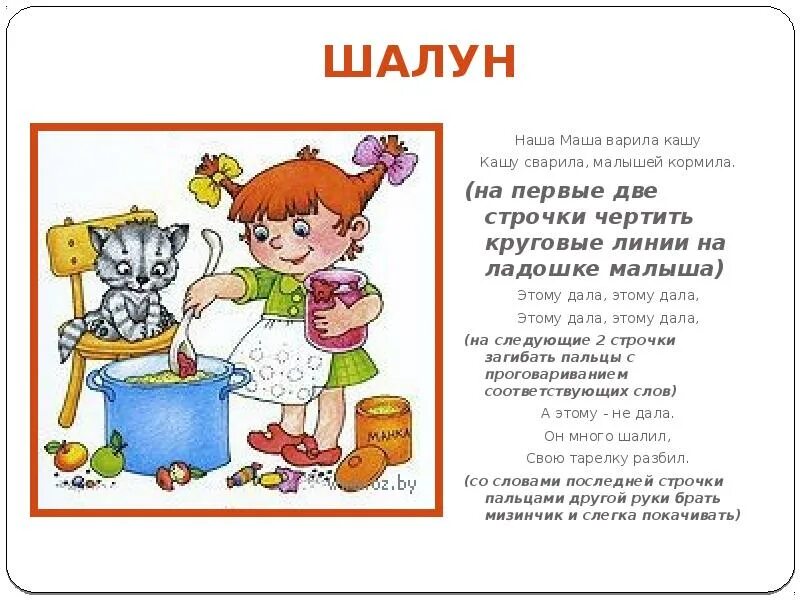 Стихи про кашу для детей. Пальчиковая игра сорока белобока для детей 2-3 лет. Пальчиковая гимнастика про кашу. Пальчиковая гимнастика для детей. Пальчиковая игра посуда.