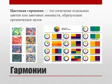 Гармония цвета