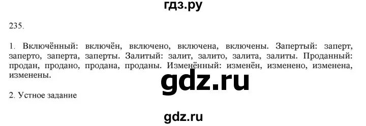 Русский язык 6 класс упражнение 663. Русский язык упражнение 236 8 класс Разумовская. Русский язык 5 класс страница 235 упражнение 663.