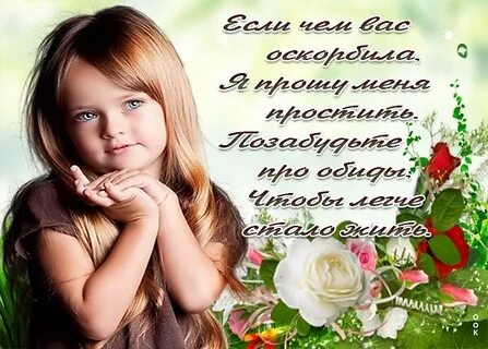 Детки простите