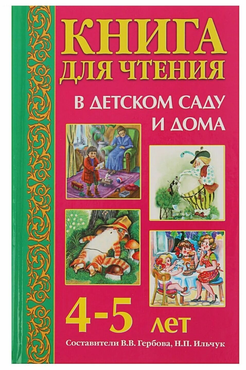 Произведения для детей 5 лет