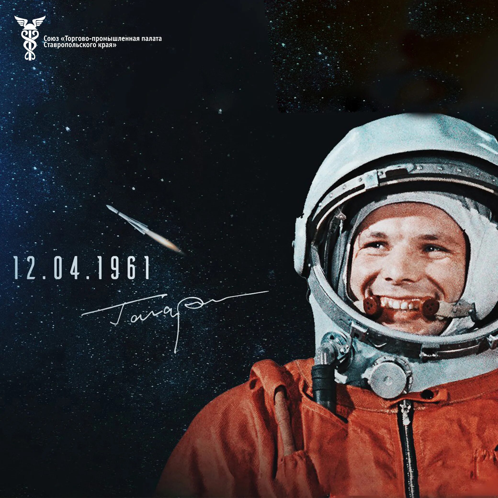 Дата первого полета в космос гагарин. Первый полет гагарина 1961. 12 апреля день космонавтики.